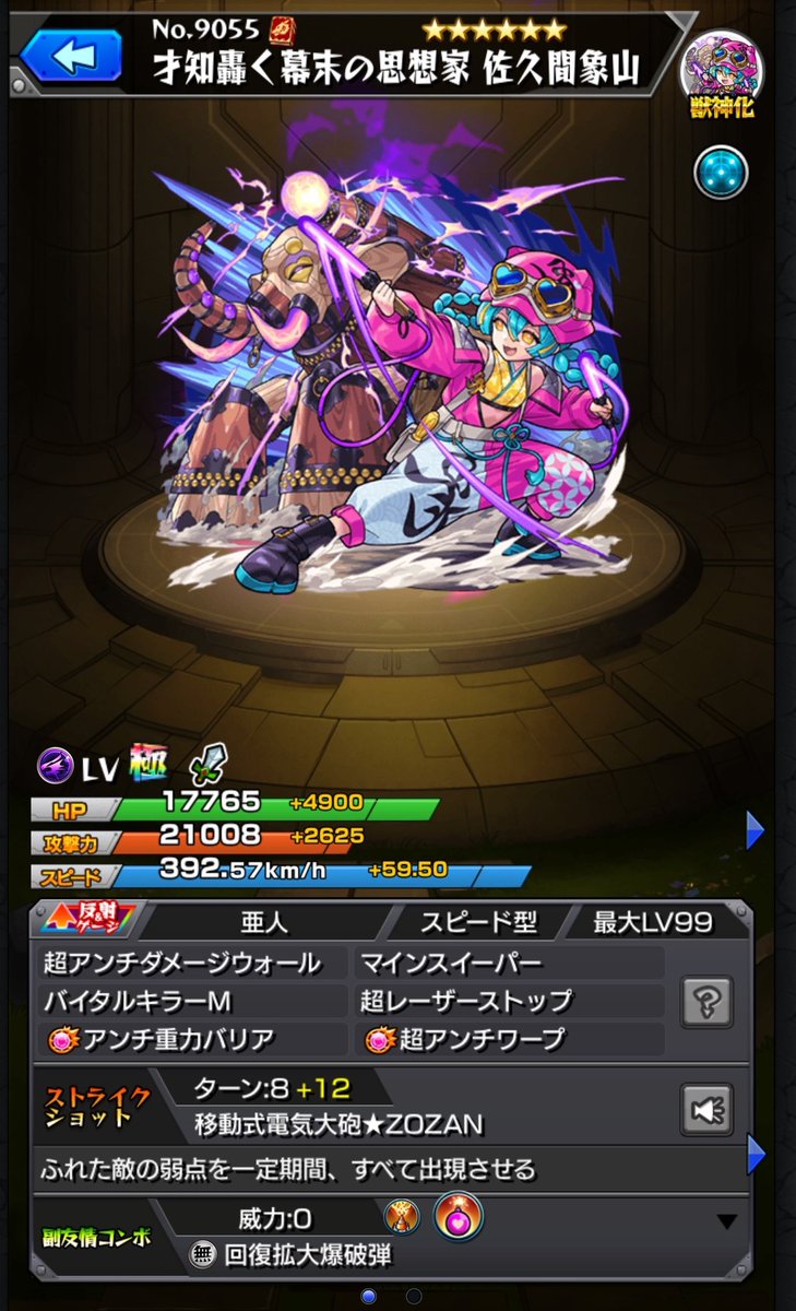 asanoruri's tweet photo. 《出演情報》

アプリゲーム「モンスターストライク」にて、「佐久間象山」のCVを担当させていただきました🐘💣

象山ちゃんは、3月2日からスタートする新イベント「幕末維新伝 伍之章」に登場するよー！！よろしくお願いします✨

▼こちらの動画で象山ちゃんのアピールポイント紹介がされてるよ！
（声も聞けちゃう👇）
https://t.co/PUsDpjShf7

 #モンスト
 #モンスターストライク