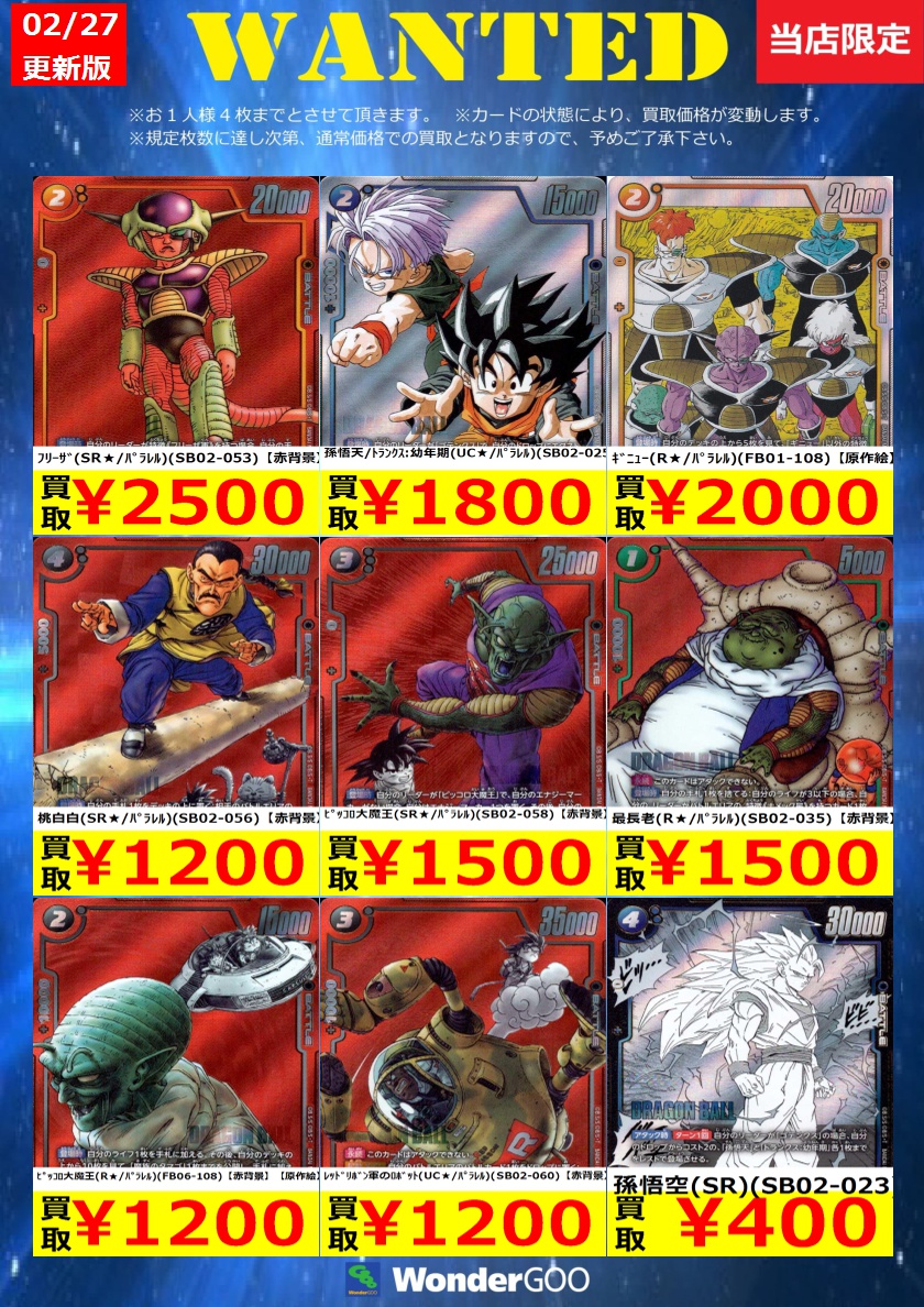 フュージョンワールド買取情報】 数量限定の買取はこちら！ ※上限枚数