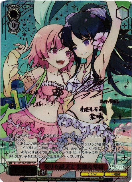 ヴァイスシュヴァルツ【アサルトリリィ Last Bullet】販売中！ 契りを