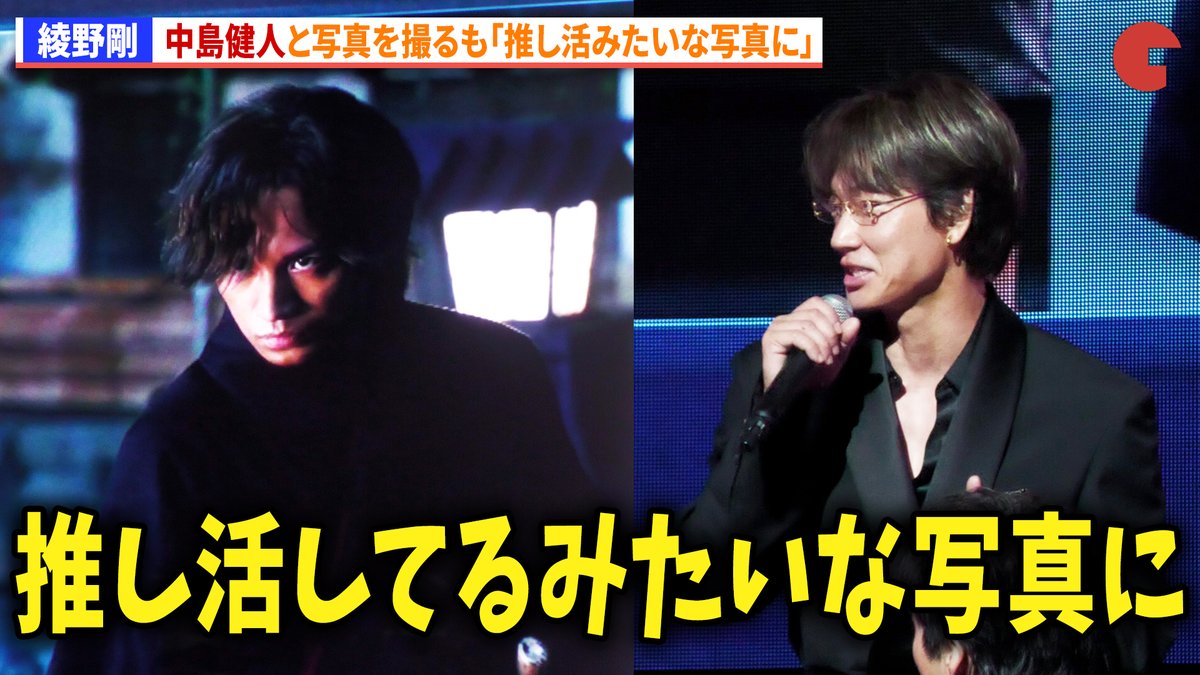 【動画】
綾野剛、中島健人と写真を撮るも「推し活してるみたいな写真にw」

『ちるらん 新撰組鎮魂歌』制作発表イベント

動画はコチラから▼
youtu.be/AUyb2l2b3CE

#ちるらん #綾野剛 #中島健人
<a href="/chiruran_the7/">『ちるらん 新撰組鎮魂歌』公式</a>