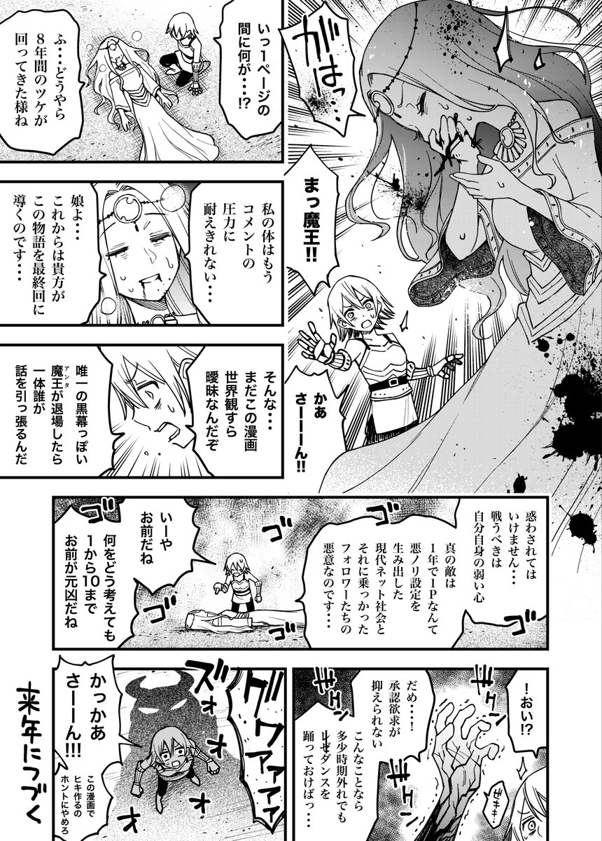 「1年で1ページだけ進むマンガの世界」8ページ目 