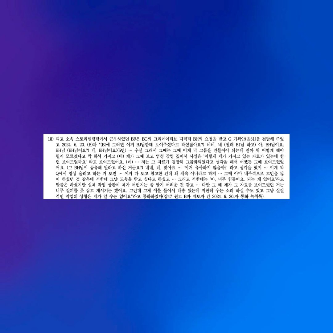 As per court documents, Belift Lab creative director Serian Heu admits in phone call that she "did not know what to do" in forming ILLIT and that "nothing is working out".

Whistleblower also revealed that she requested the NewJeans concept proposal, and that ILLIT's content