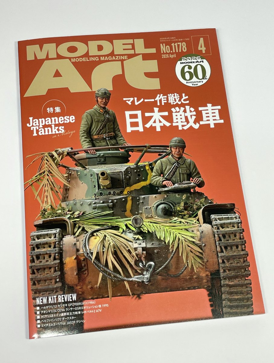 volks_hobbydept's tweet image. 【新商品】 
「月刊 #モデルアート」2026年4月号 新発売！  
でものはつものにて、

#SWS 最新作「1/32 Fw 190 A-3」
パッケージアート＆新規ランナーテストショットを掲載！
キットは、本日より全国のボークス店舗、オンラインストアで予約開始。

ぜひ、モデルアート誌面にてご確認ください。