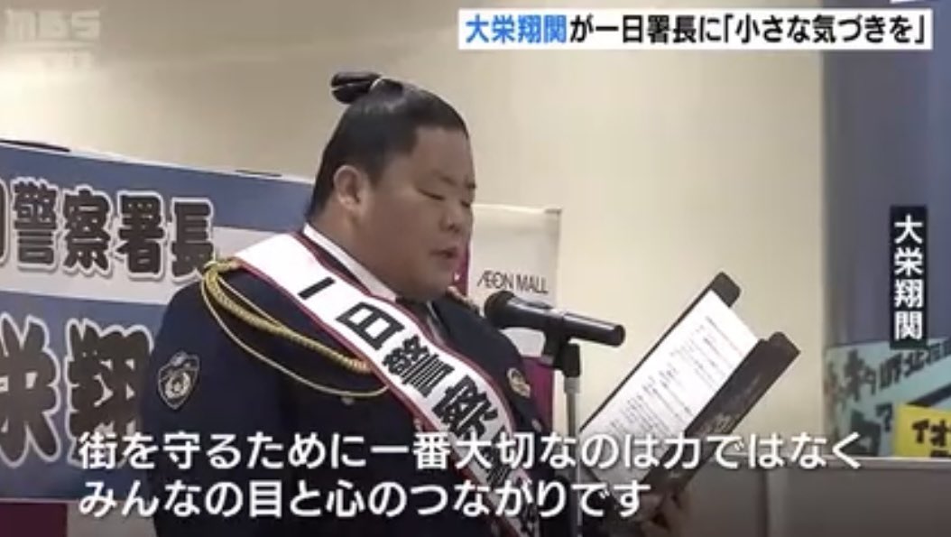 大栄翔