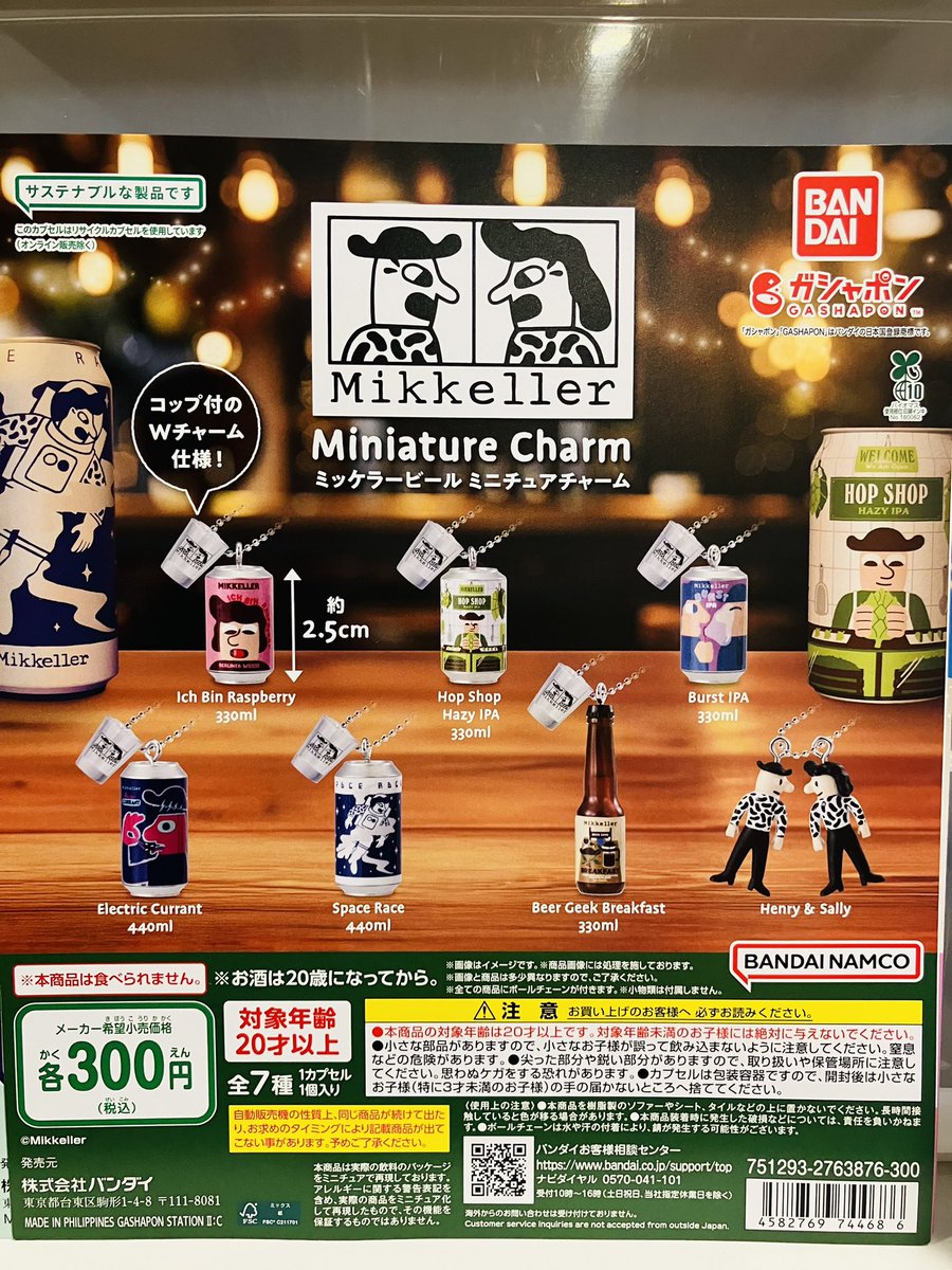 ⭐️商品入荷情報⭐️ 📌リサとガスパール ライトマスコット