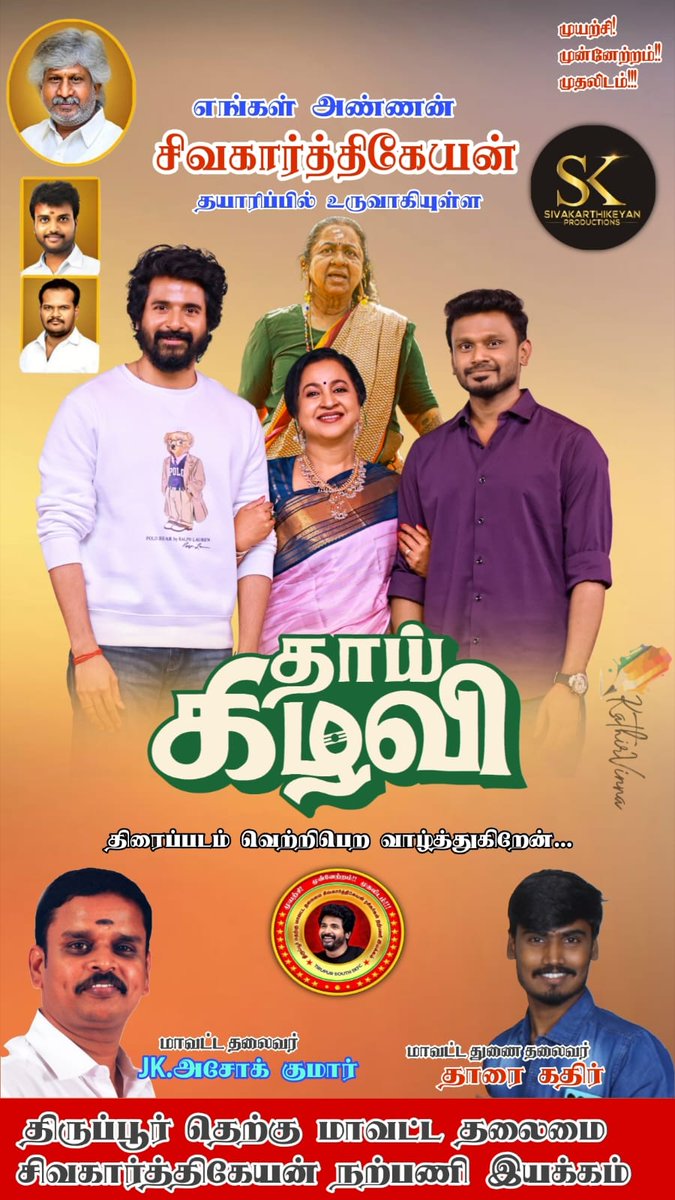 அசோக் சிவகார்த்திகேயன் திருப்பூர் மாவட்ட தலைவர் tweet media
