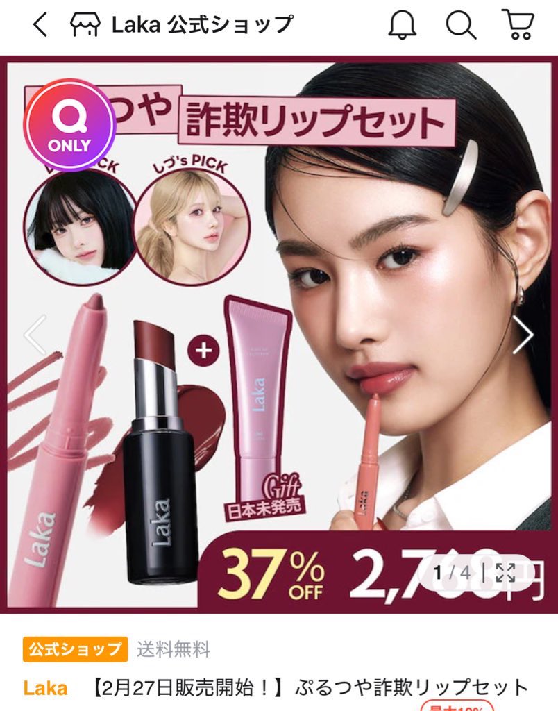 Laka｜日本公式 (@LakaBeauty_JP) / Posts / X