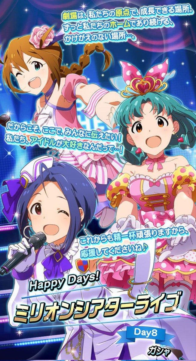 #祝ミリオンライブ13周年
おめでと〜🥳
グリマススクショを添えて