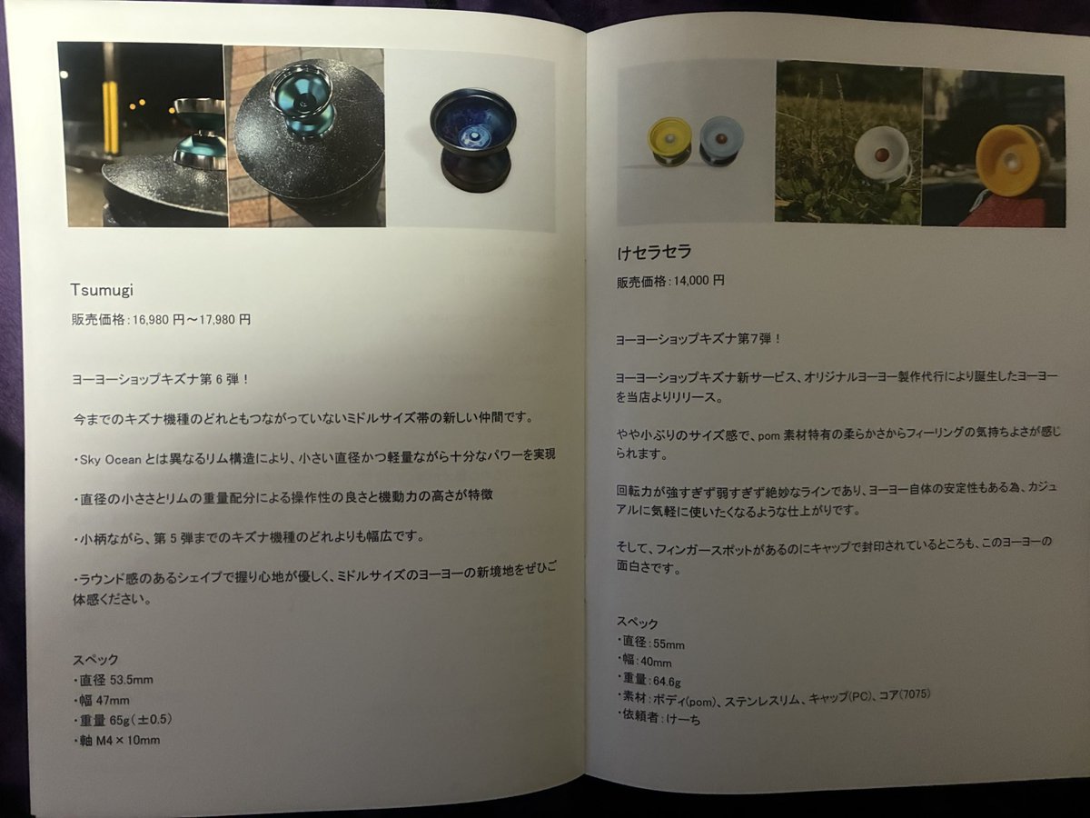 お知らせ〜 試作段階ですが、キズナ機種の一覧を冊子にしてみました