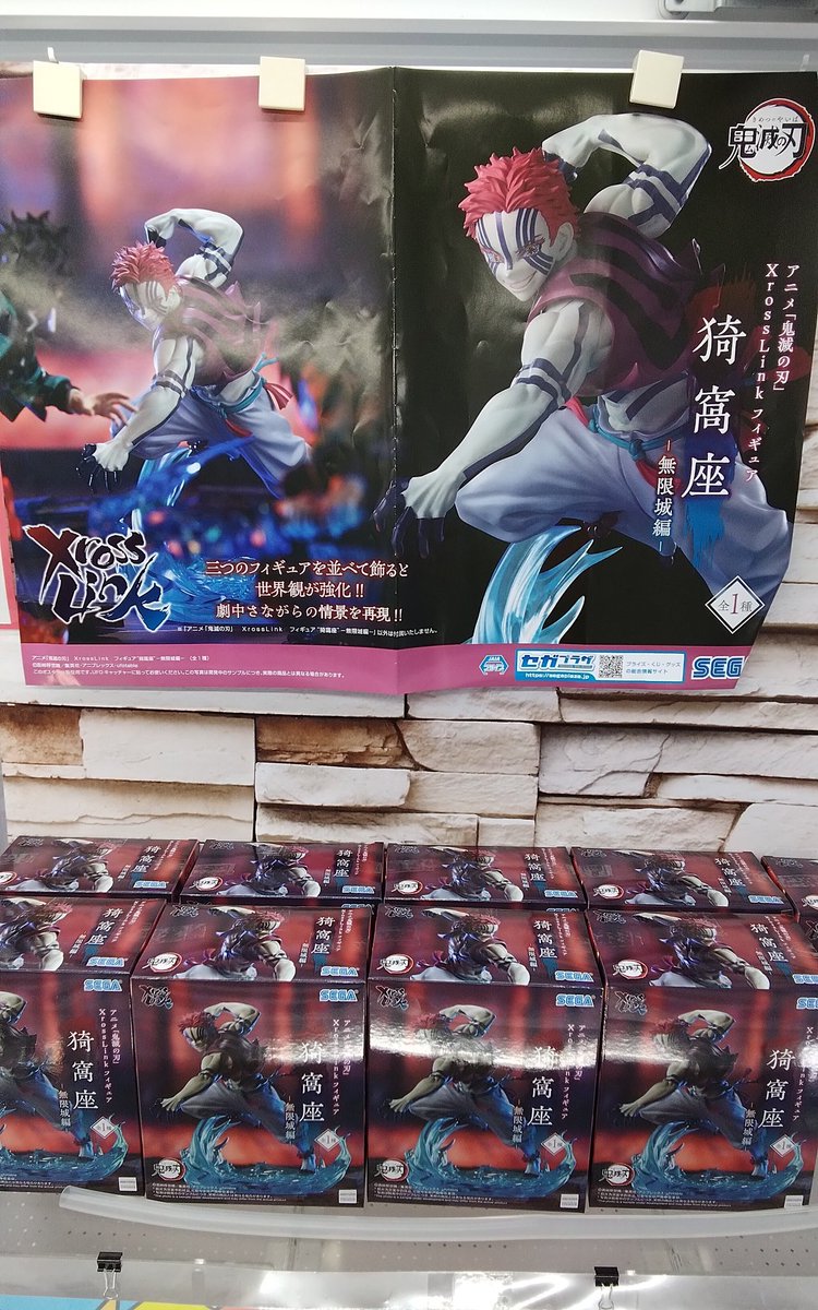 プライズ】 「アニメ「鬼滅の刃」 XrossLink フィギュア“猗窩座”－無限