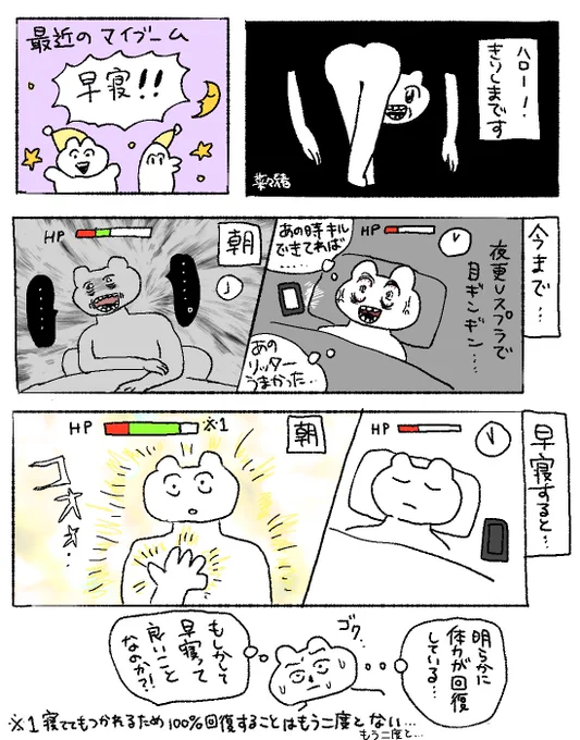 早寝って、すげーかも❗️ 