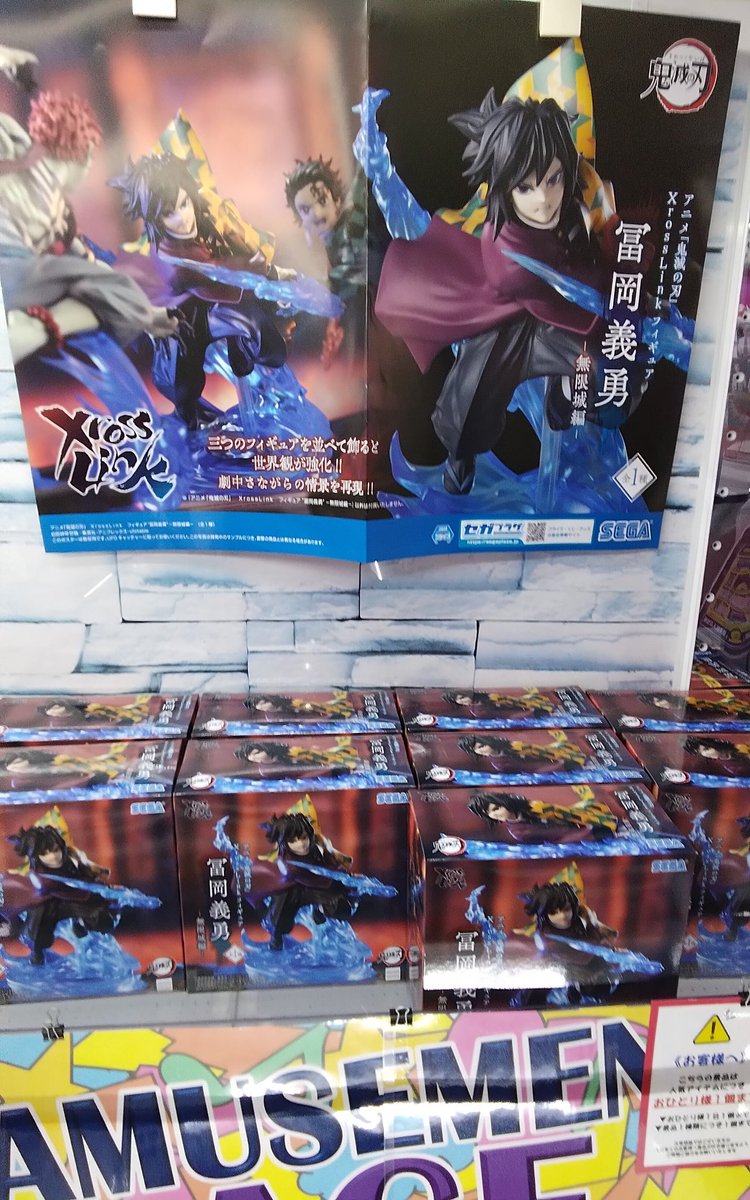 プライズ】 「アニメ「鬼滅の刃」 XrossLink フィギュア“冨岡義勇