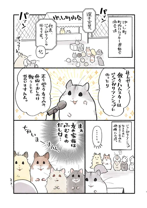 ハムスター運動会開会式=^・ω・^= 
