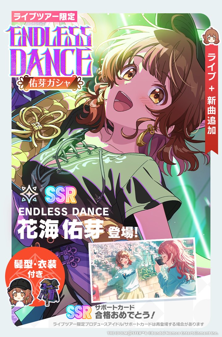 📢ガシャ開催中！ ☆┈┈┈┈┈┈┈┈┈┈☆ 🚪 #ENDLESSDANCE🪞 佑芽