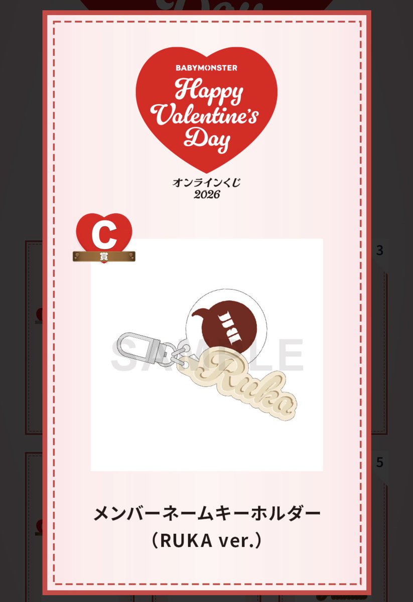 BABYMONSTER ベビモン バレンタインデー オンラインくじ 【交換希望