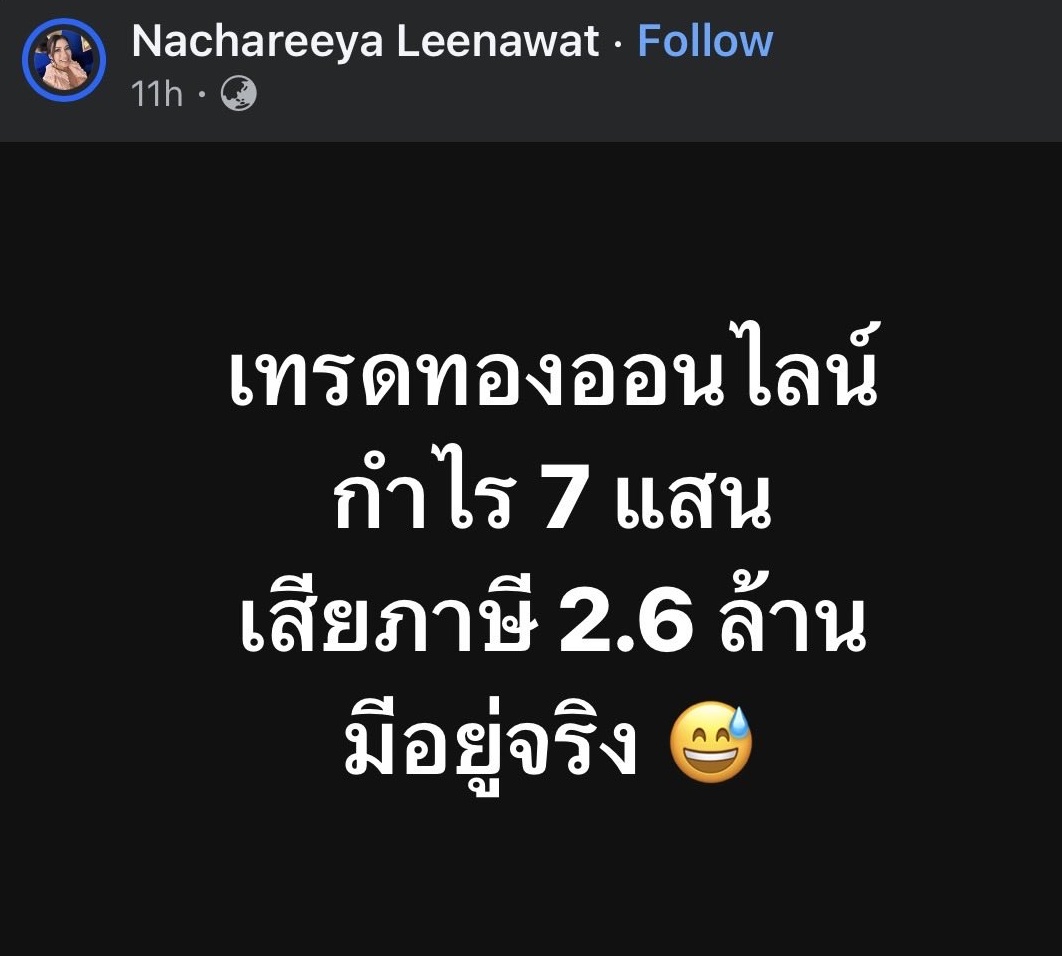 ดังนั้นคนที่ไม่อยากเสียตรงนี้ อาจจะลองดูเป็นการซื้อขาย "ทองคำแท่ง" แทน ในประเทศไทยมีประเด็นเรื่องภาษีที่แยกออกเป็น 2 ส่วนหลักๆ คือภาษีมูลค่าเพิ่ม (VAT) และภาษีเงินได้บุคคลธรรมดา
​1. ภาษีมูลค่าเพิ่ม (VAT 7%)
#ทองคำแท่ง โดยปกติแล้วการซื้อขายทองคำแท่งที่มีความบริสุทธิ์ตั้งแต่ 96.5%