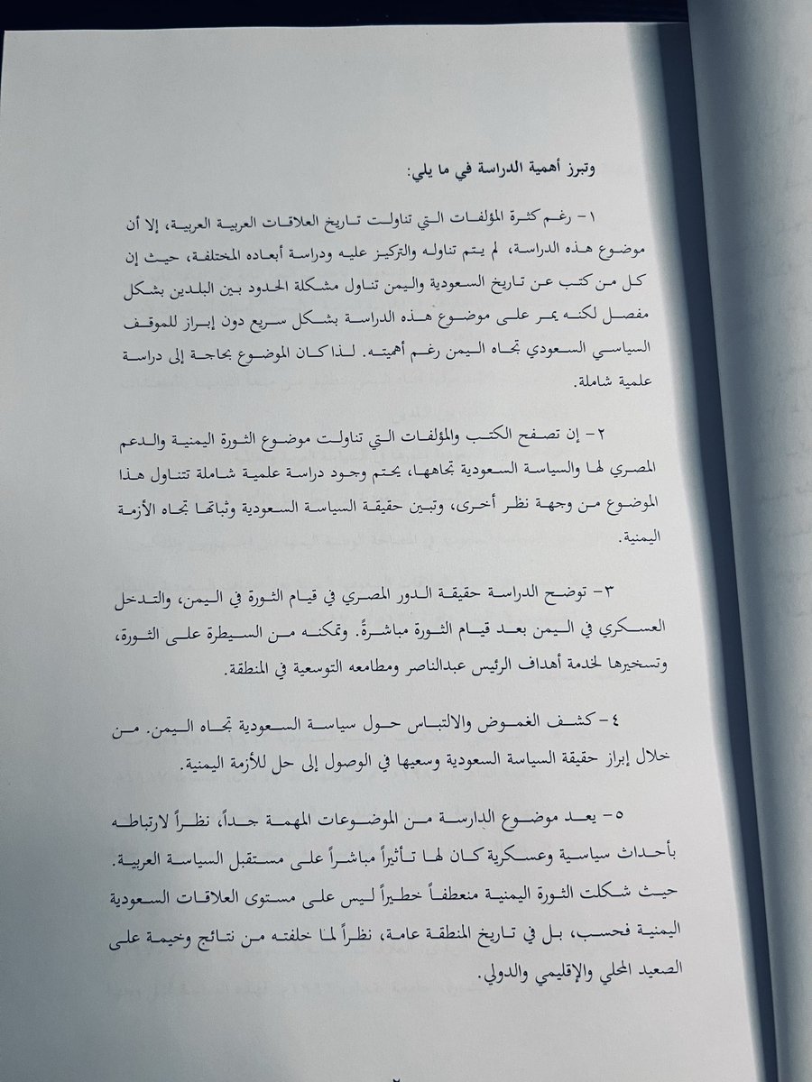 أحبُ هذه الدراسات المركزة المتمكنة التي تعطيك الموضوع بعمق عالي يجعلك تفهم ديناميكية العلاقة بين السعودية واليمن منذ القدم وبصراحة حتى تفهم الأوضاع الحالية والمستجدات الحالية يجب أن تعرف الموضوع من الأساس وبعمق مكثف .
طبعاً المؤلف أستاذي الدكتور ، مفرح العنزي له كل الإحترام