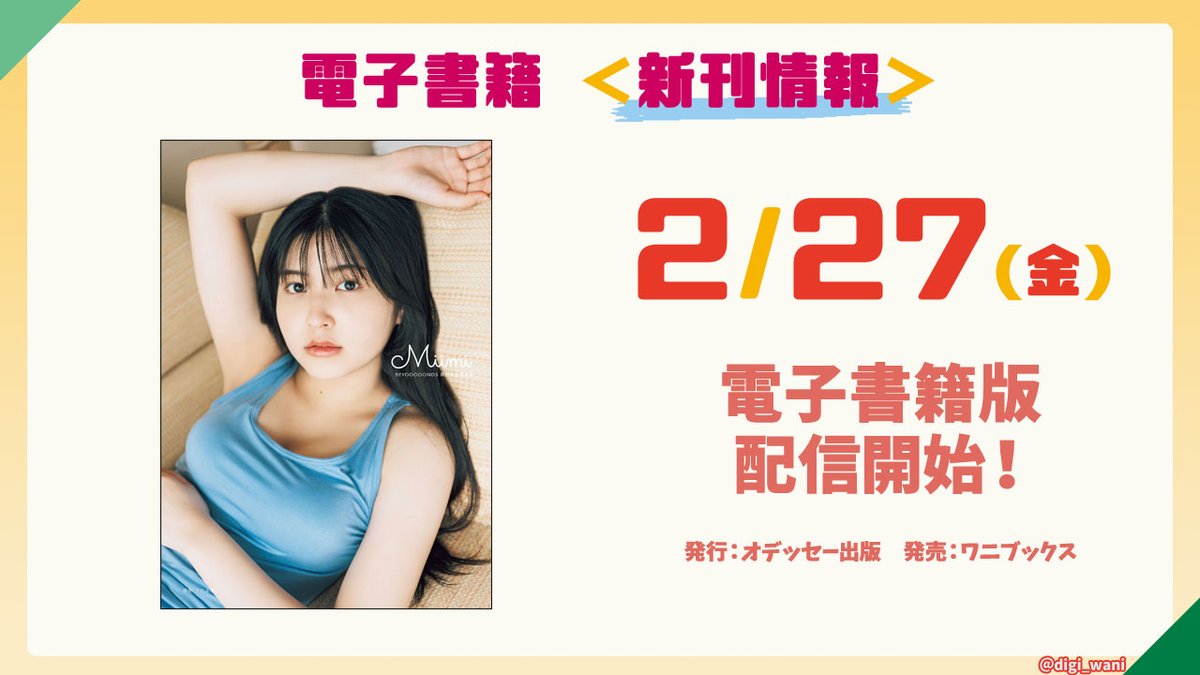 BEYOOOOONDS 岡村美波(@BEYOOOOONDS_) 2022年に出版した1st写真集