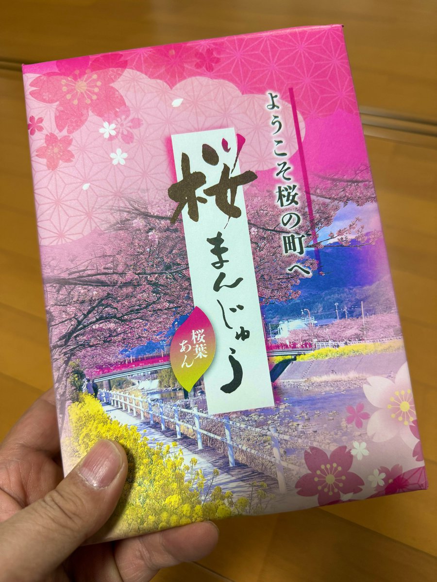 河津桜まつり限定桜まんじゅう 🌸 今年も美味しゅうございました😋