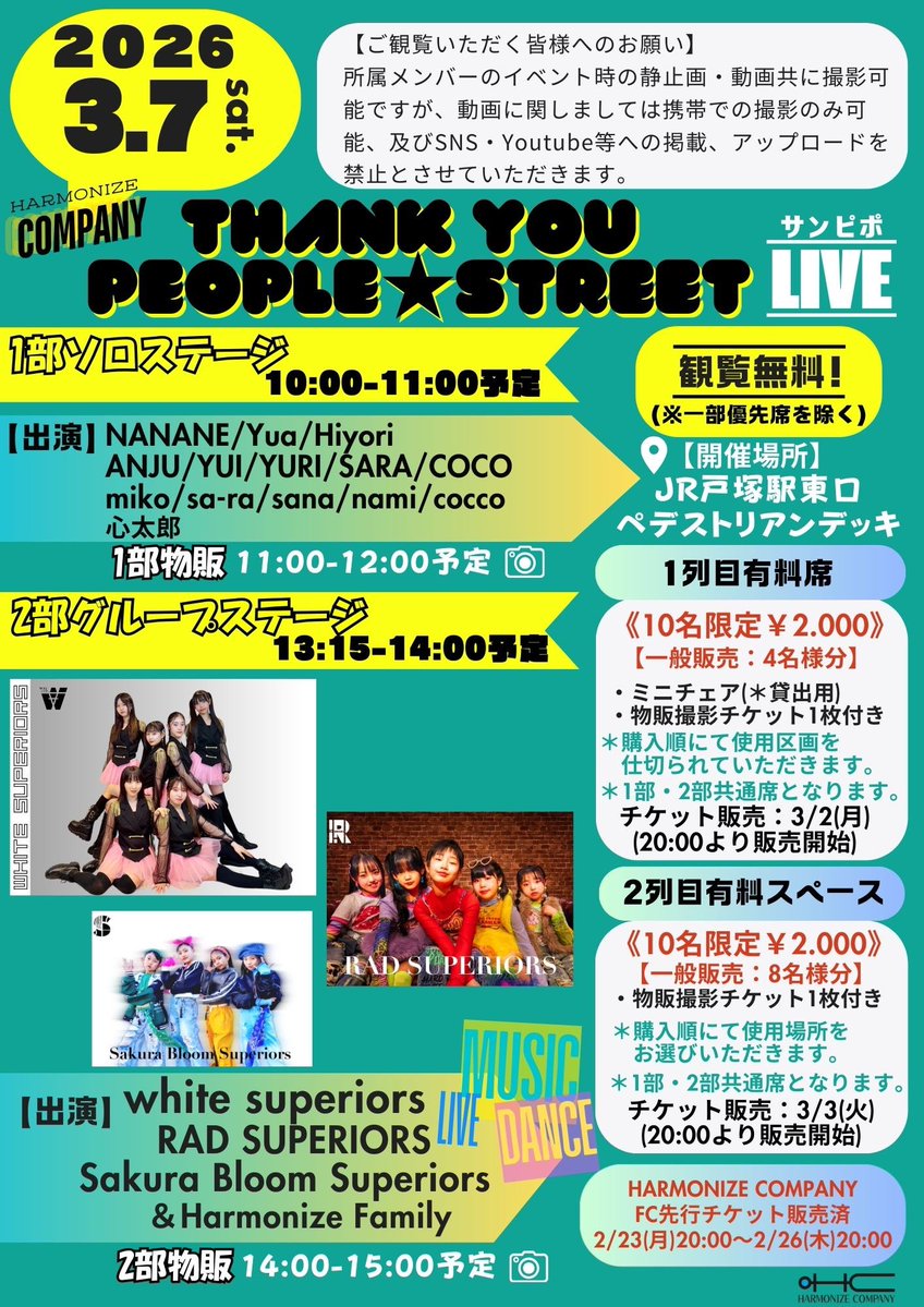 今週土曜日はサンピポー😆✨晴れますようにっ🌈