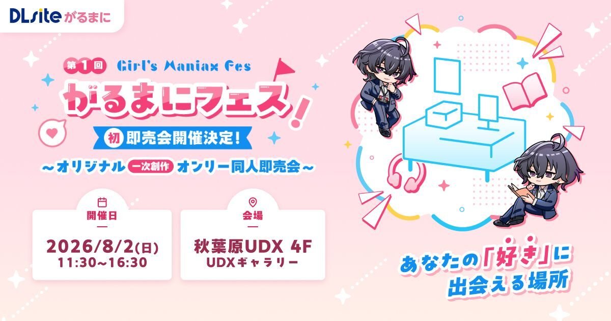 【公式】がるまにフェス Girl'sManiaxFes tweet media
