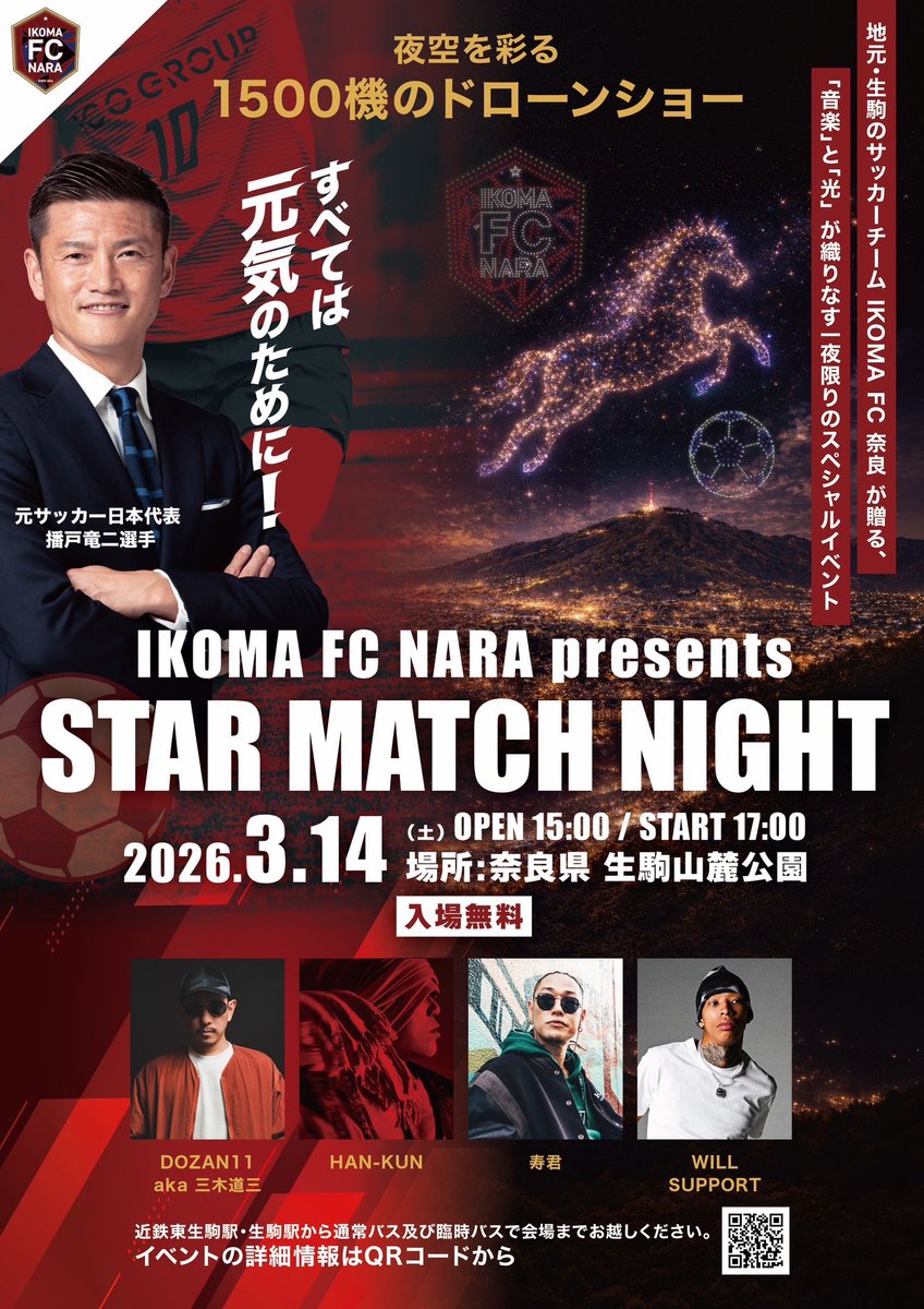 SPiN_officialJP's tweet photo. 【イベント情報】 
3/14(土)「IKOMA FC NARA presents STAR MATCH NIGHT」にOTOHA がアシスタントMCとして出演します🎤
「IKOMA FC 奈良」の記念すべきイベント⚽️ 1,500機のドローンショーは必見✨
ぜひ皆様、会場へ足をお運びください！
※パフォーマンスはございません。

https://t.co/cUGOfvBw6T https://t.co/GCxm3ggbKC