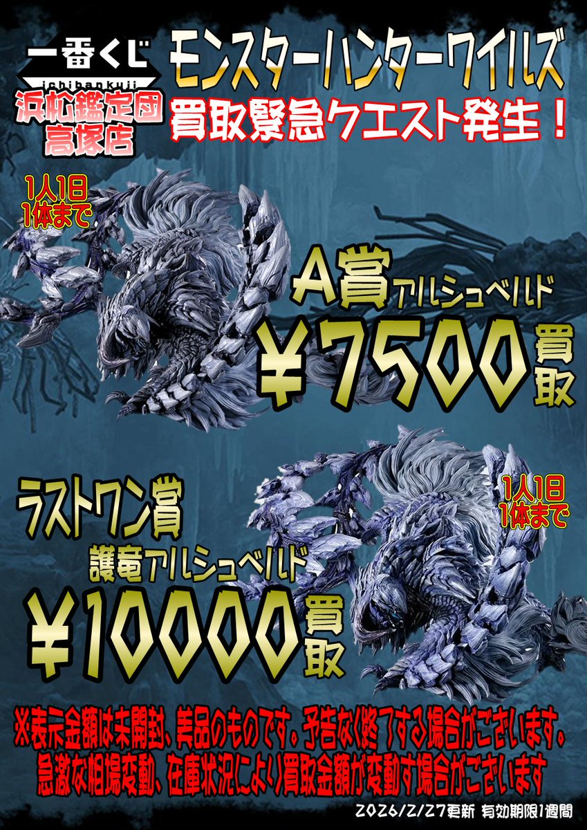 こんにちは、浜松鑑定団ギルド高塚店です！ 本日発売の #一番くじ