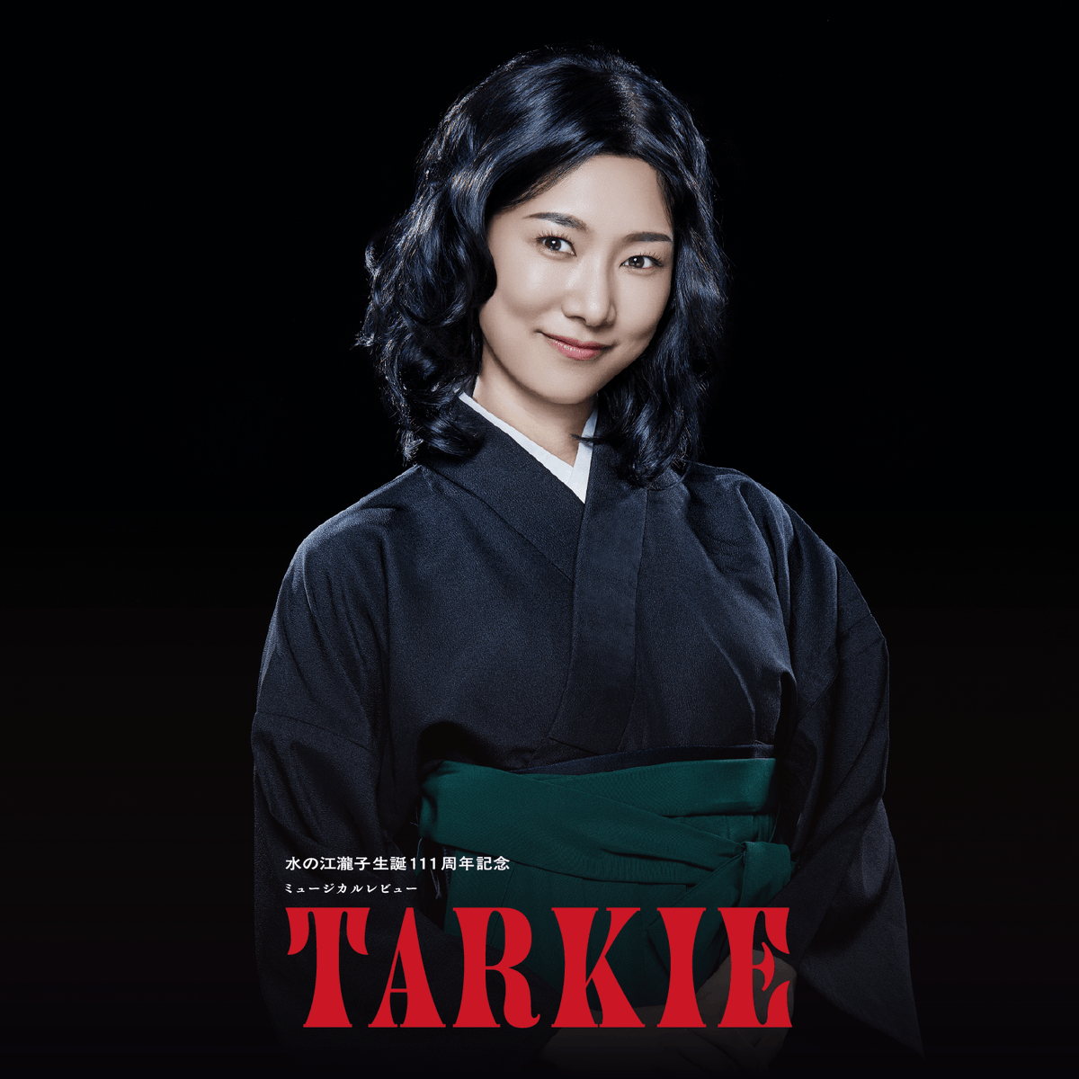 Musical_TARKIE's tweet photo. \\★#天華えま 様🫰★//
松竹歌劇団のライバル🆚＜宝塚少女歌劇団トップスター✨＞として #タアキイ と熱いバトルを繰り広げる #大塚冴子 を演じます。
#TARKIE https://t.co/70hSXAEtaK