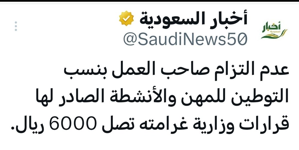 متى نشوف محلات العبايات والعطور والإكسسوارات، وكل مايلزم المراه جميع العاملين، فيها، سعوديات،وهي مهن توطين  مقصوره على السعوديين والسعوديات،
