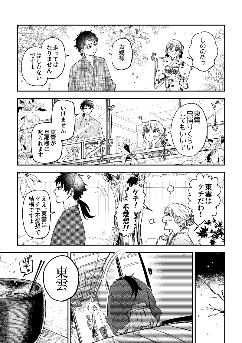 閻魔も彼女を裁けない
1/2
