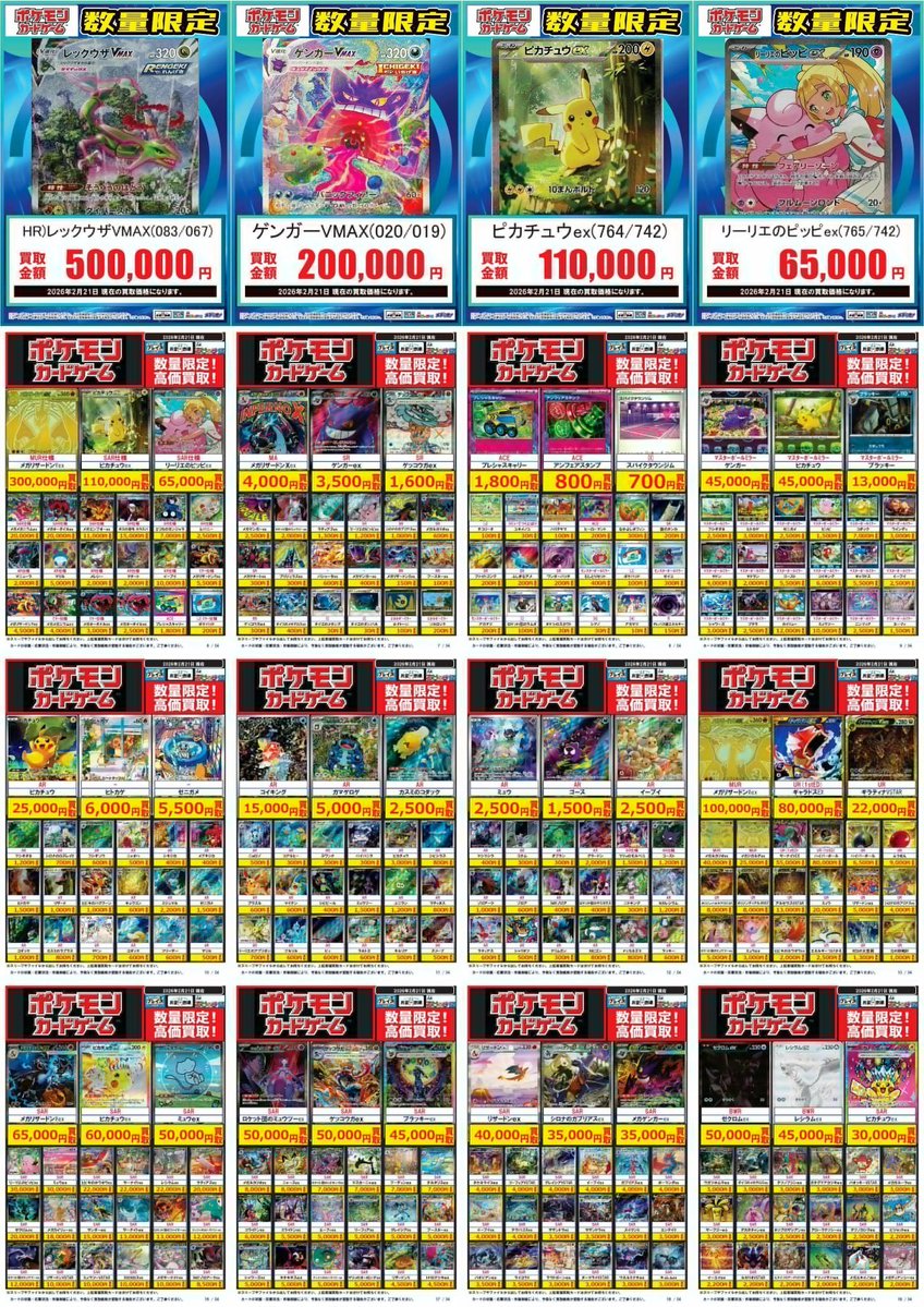 ✨#ポケモンカード 買取情報✨ -2/21更新分, 完品価格-01 MA 『メガ