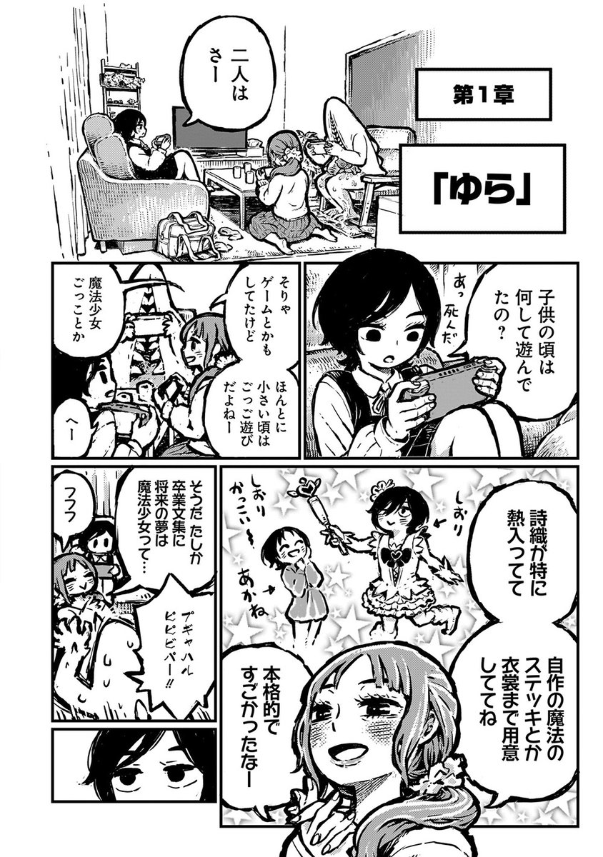【試し読み】『詩織ちゃん』(1/2) 