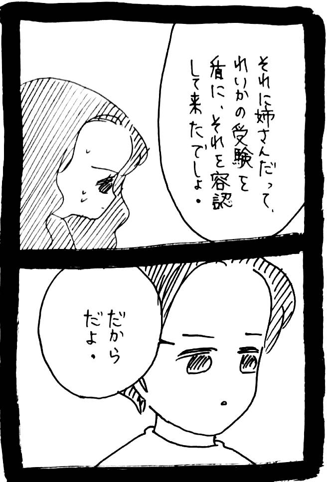完璧家族の裏の顔571