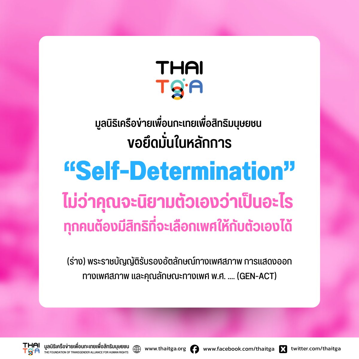 การรับรองเพศสภาพ คือการรับรองศักดิ์ศรีความเป็นมนุษย์

gen-act.org

#รับรองเพศสภาพภาคประชาชน
#เพศกำหนดเอง
#supportgenderrecognitionTH