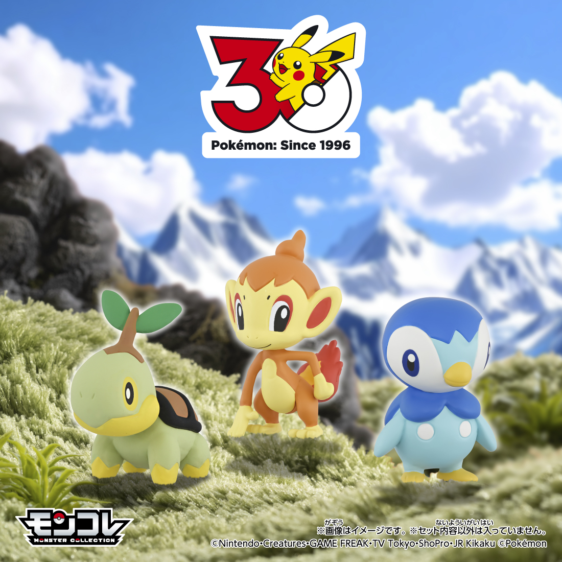 ポケモン30周年🎉 「モンコレ 旅立ちの3匹セット」 全国の玩具専門店