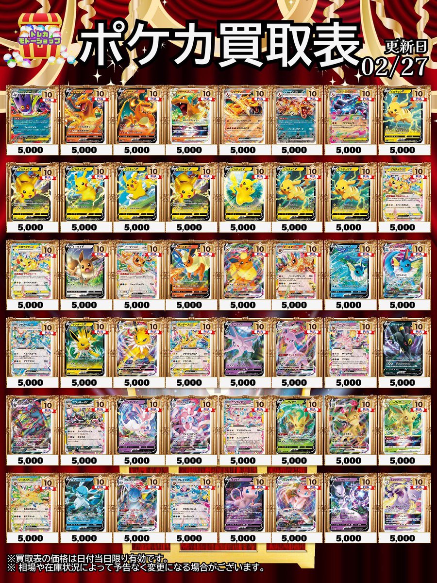 🔥🔥PSA10買取表🔥🔥 2/27 ポケモン➂ おひとり様5種類まで受付可能