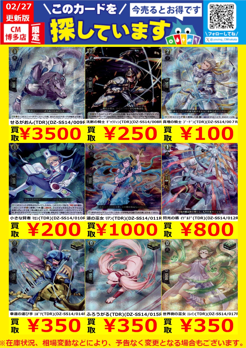 WANTED！】 #トレカ高価買取情報！ このチャンスお見逃しなく