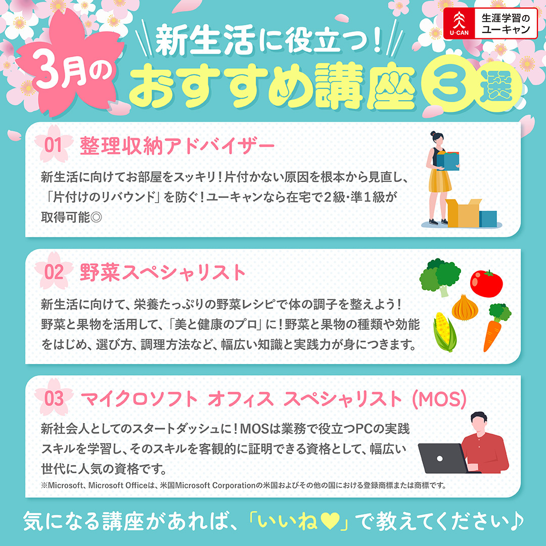 ユーキャン【公式】 (@ucan_manabi) / Posts / X