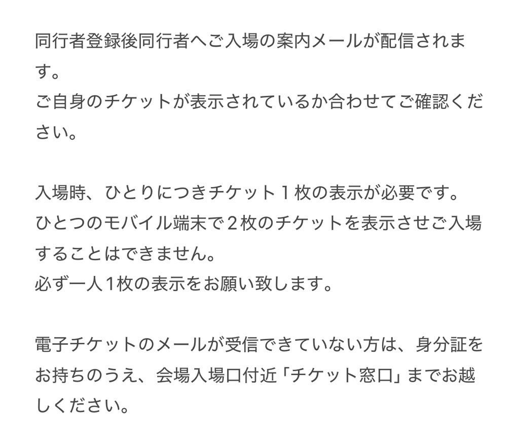 program_mk's tweet photo. ⬛︎電子チケットに関するお知らせ⬛︎

TCK会員優先申込及びカーテンコール特別発売で複数枚チケットをご購入いただいた方で、まだ同行者がお済みでないお客様はご来場までに同行者登録をお願いします🙏
https://t.co/TM8qbtyGrB https://t.co/A6ctZ1GRky