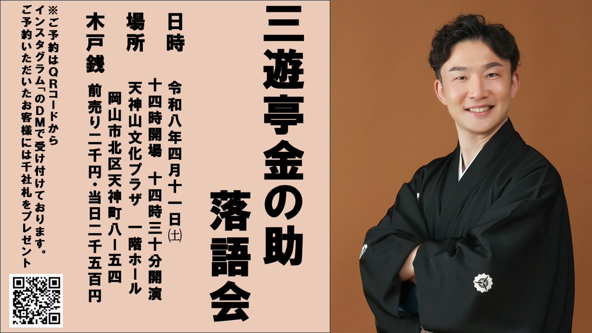 三遊亭金の助@蟲神器公認サポーター㊗️ tweet media