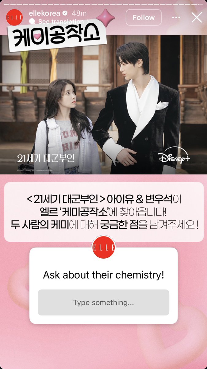 아이유 &amp; 변우석, 엘르 케미공작소 출연 예정
IU and Byeon Wooseok are scheduled to appear on “ELLE Chemistry Workshop”

📍 엘르 코리아 공식 유튜브 (ELLE Korea YouTube Channel)
📆 공개 시기 미정 (TBA)

무물
🔗 instagram.com/stories/elleko…

#아이유 #IU #21세기대군부인 #PerfectCrown