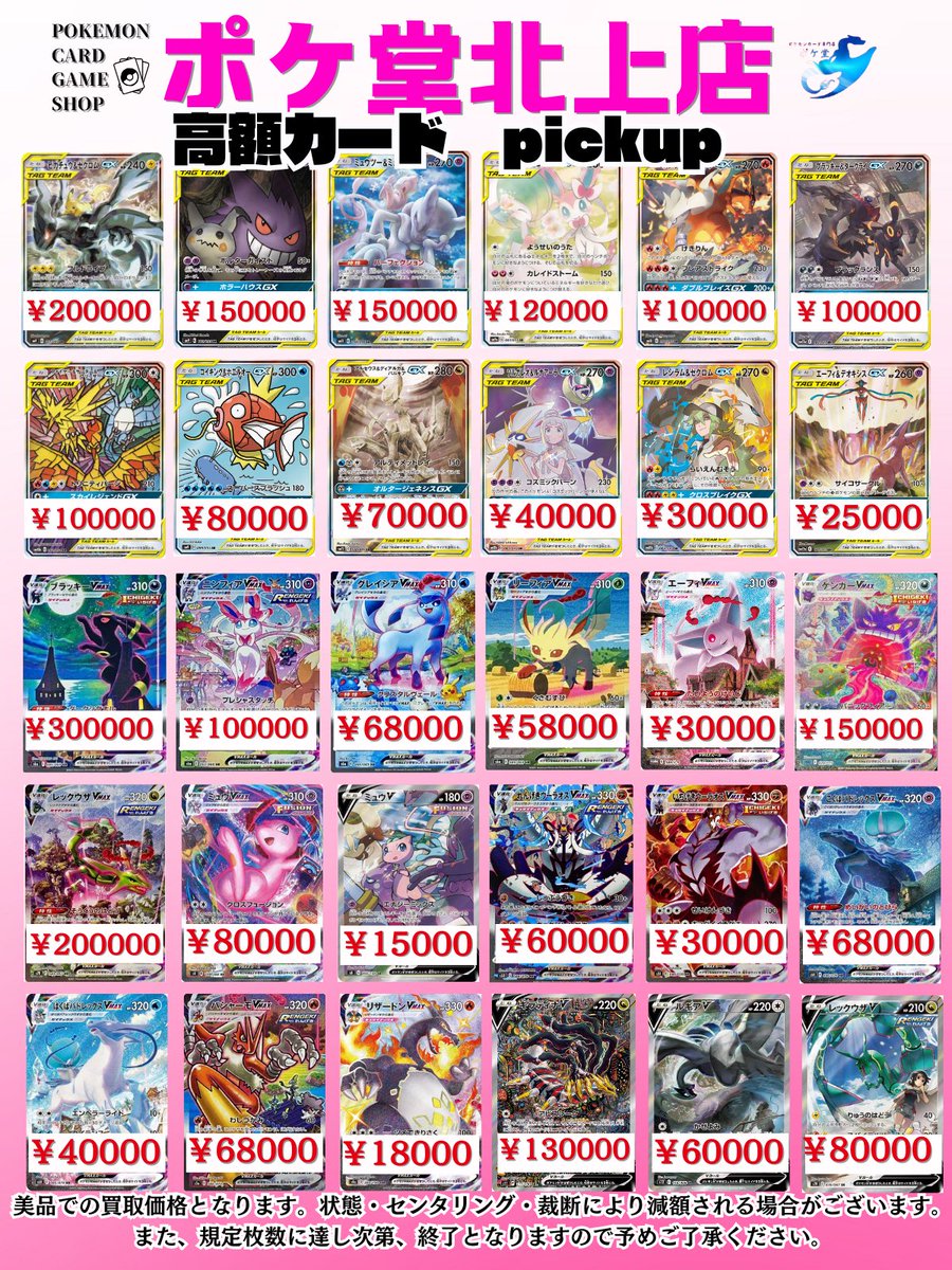 🌸さくら野百貨店4階🌸 🔥高額買取表大幅更新🔥 \最新買取表はここから