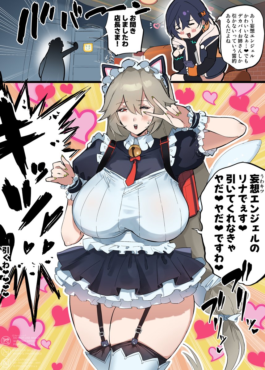 妄想エンジェル 