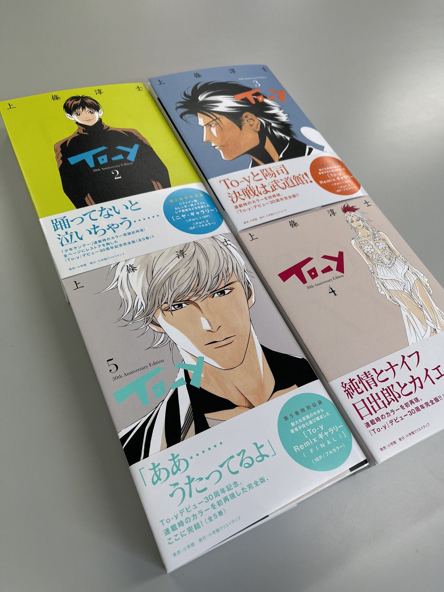 完全版トーイ 全5巻のうち②③④⑤巻が重版出来！昨年作品誕生40周年を