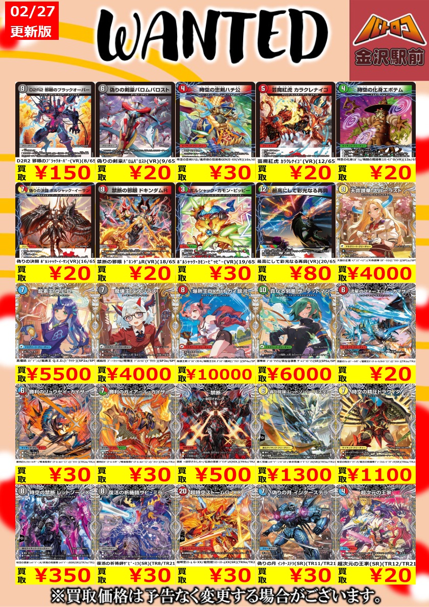 デュエマ 買取】 🔥デュエルマスターズ🔥 ⚡2月27日 更新⚡ 🔥数量限定