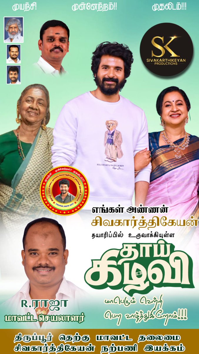 அசோக் சிவகார்த்திகேயன் திருப்பூர் மாவட்ட தலைவர் tweet media