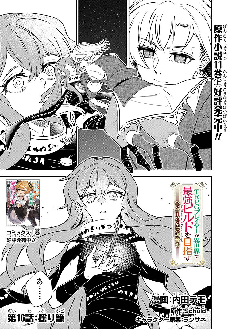 dc_regulus's tweet photo. 【最新話見どころ】
『TRPGプレイヤーが異世界で
　最強ビルドを目指す
　#ヘンダーソン氏の福音を』
第16話更新!!

ヘルガとの戦いの果てに……。
旅立ち編、完結!!

https://t.co/zX0u0cnnsX

#レグルス https://t.co/gDsBmjVyHx