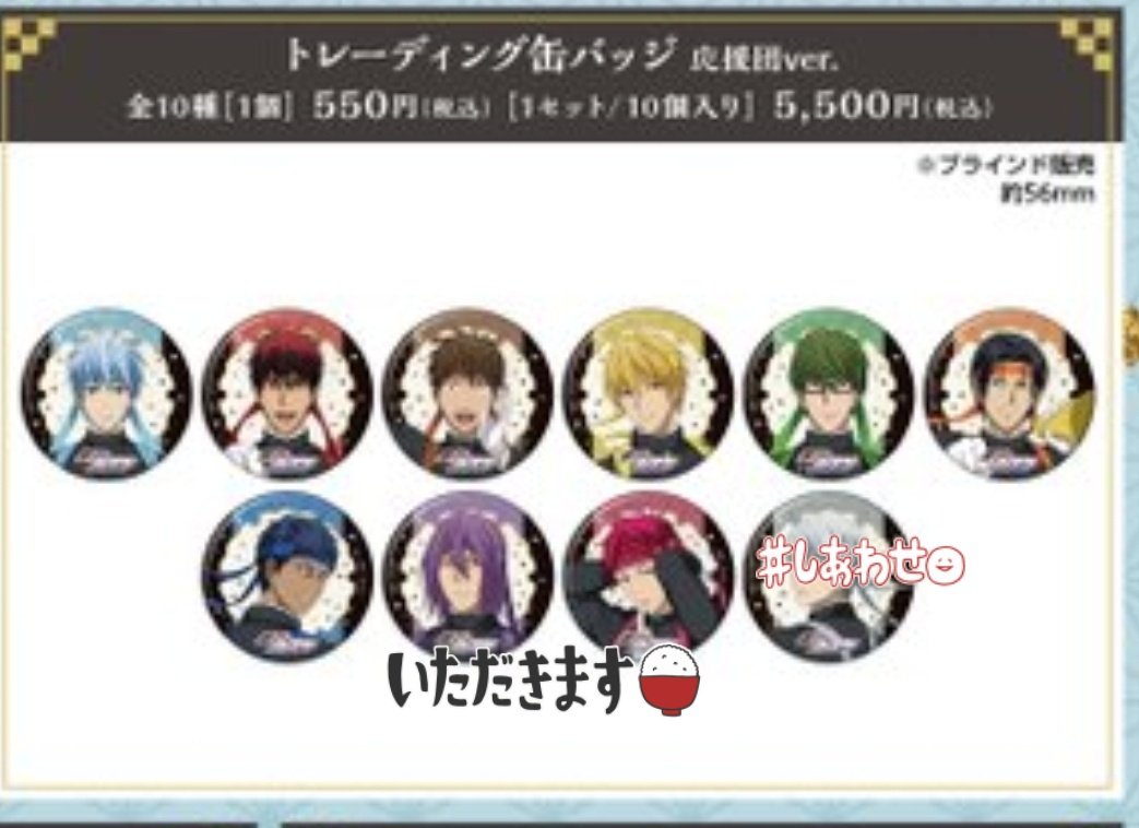 交換】 🌟通販 🌟各1BOX 黒子のバスケ AJ2026 中外鉱業 中外 応援団