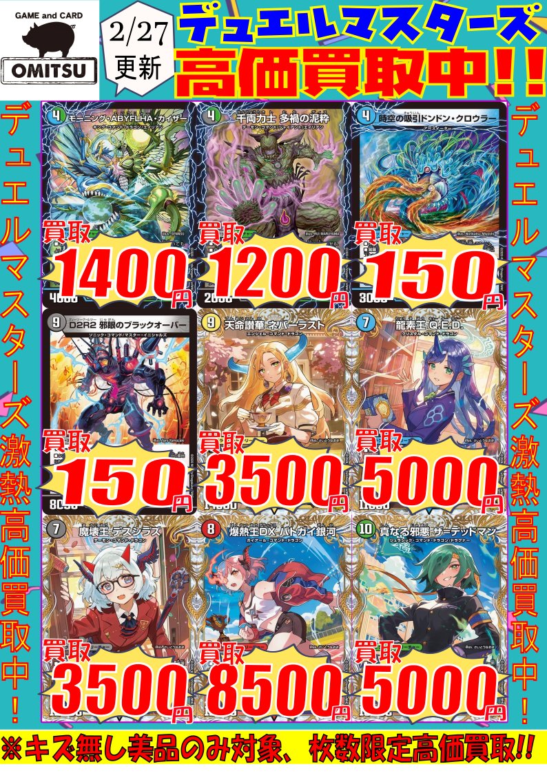 🔴🔴【💰デュエマ買取情報💰】🔴🔴 『パンドラウォーズ』の高価買取