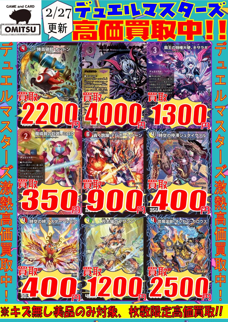 🔴🔴【💰デュエマ買取情報💰】🔴🔴 『パンドラウォーズ』の高価買取